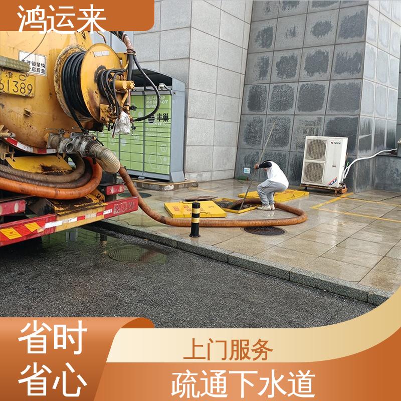 专业抽泥浆 疏通下水道 津|南区 本地队伍诚信服务 鸿运来