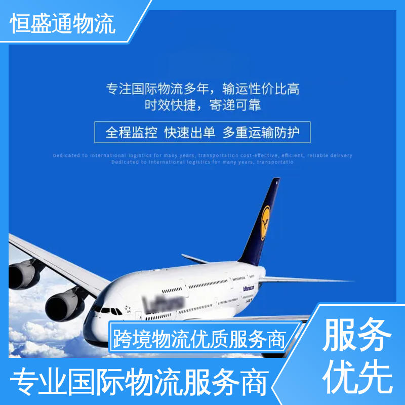 恒盛通物流 东南亚空运 门对门服务 特货双清包税到门 时效稳定