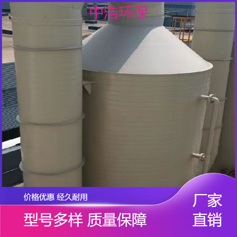 新 余活性炭吸附塔中浩环保喷淋塔废气处理设备根据需求定制