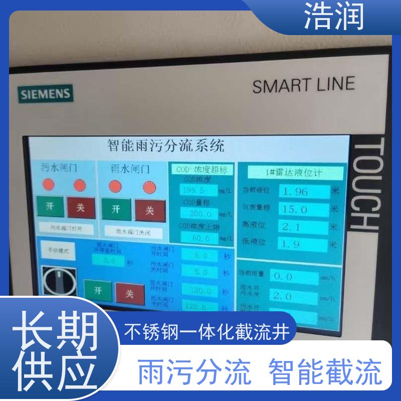 浩润 智能截流井设备 结构稳固 抗压好 安装方便