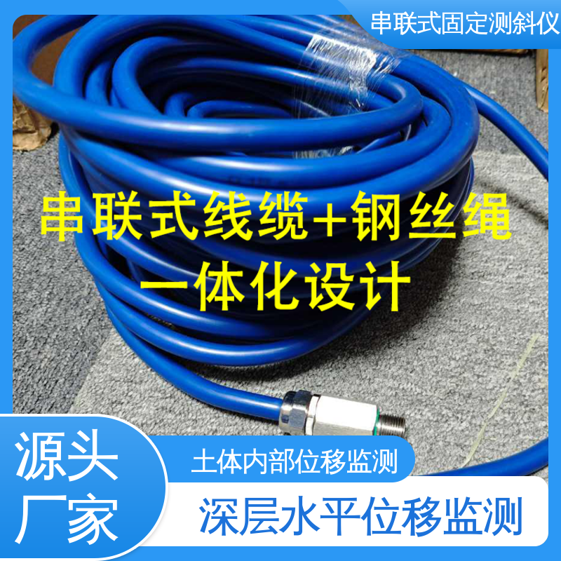 全天候自动化监测 深层水平位移 一体式固定测斜仪 煤矿勘察预警