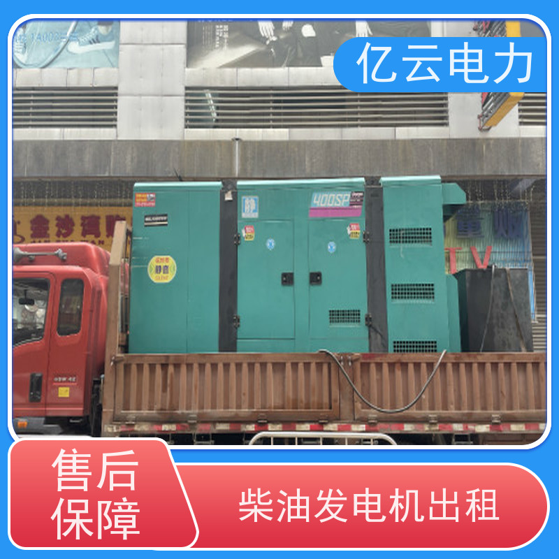 莞城发电机出租 租赁本地400千瓦发电设备服务低噪音高效率更省油