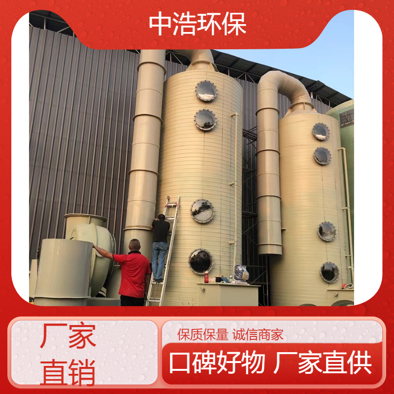 九 江活性炭吸附塔中浩环保碳钢废气处理塔高效节能设计