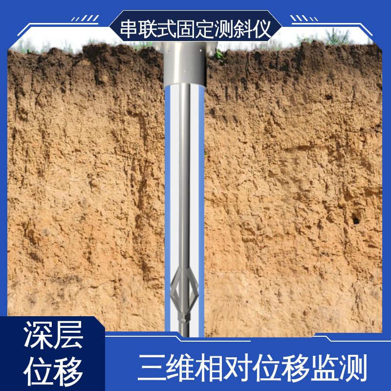 边坡坡面健康监测 一体式固定测斜仪 实时在线测量