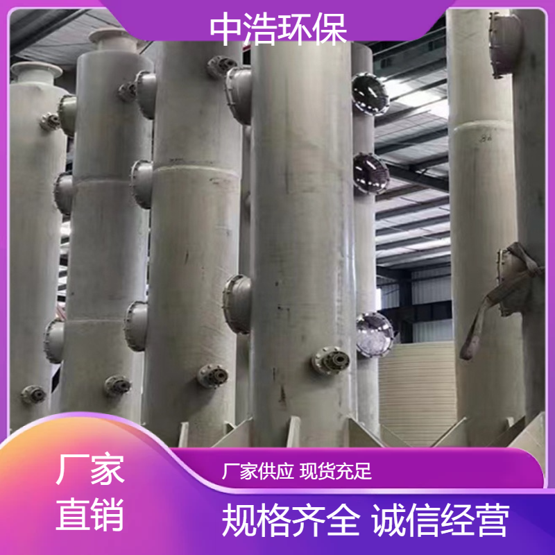 长 沙活性炭吸附塔中浩环保废气喷淋塔处理塔自动化程度高
