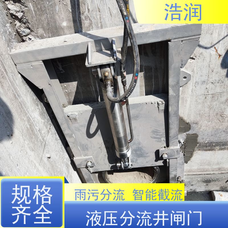 浩润 不锈钢下开式闸门分流井 结构稳固 耐冲击 性价比高