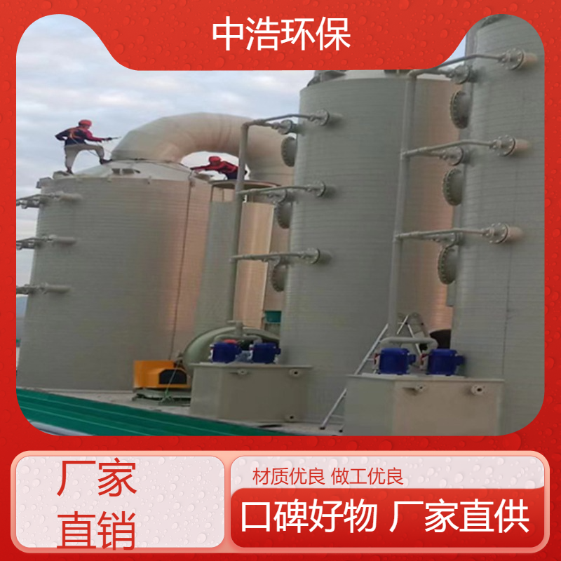 南 平活性炭吸附塔中浩环保废气处理脱硫塔根据需求定制