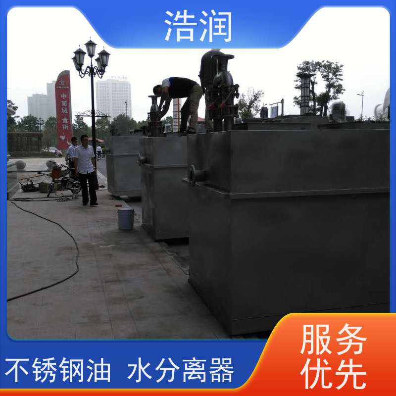 浩润 全国供应 钢衬隔油池设备 多种材质 诚信经营
