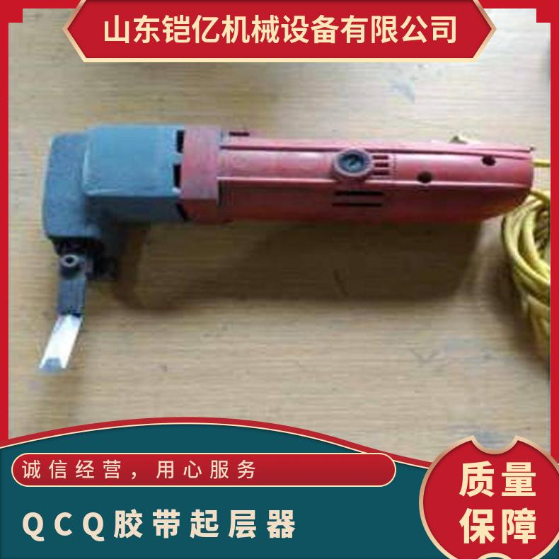 型号QCQ皮带起层器 电源电压220V 矿用胶带切层机