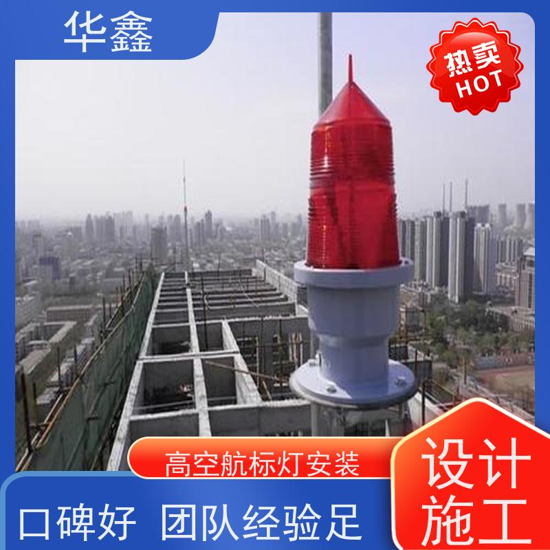 华鑫 高空航标灯安装 烟塔防腐美化改造 全国业务承接
