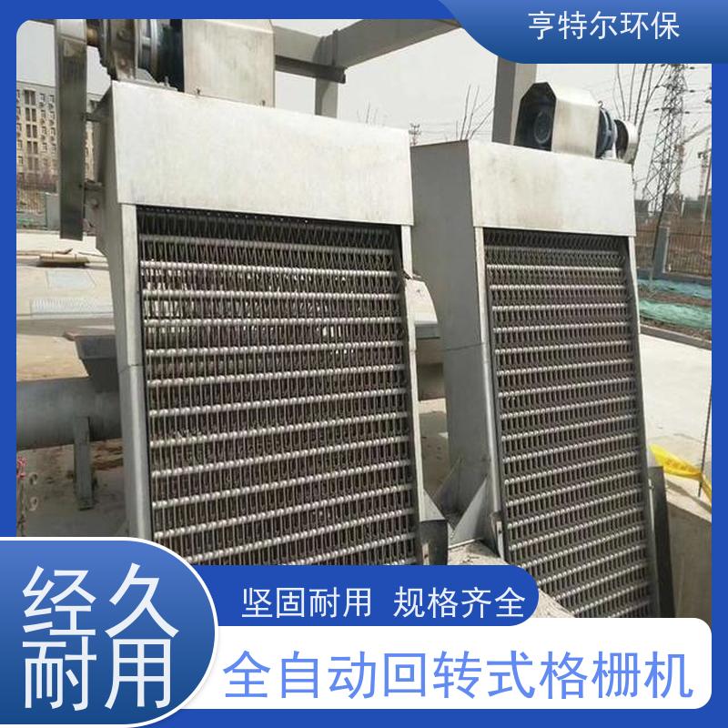 亨特尔环保 循环式耙齿除污机 回转式机械格栅 经久耐用 应用广泛