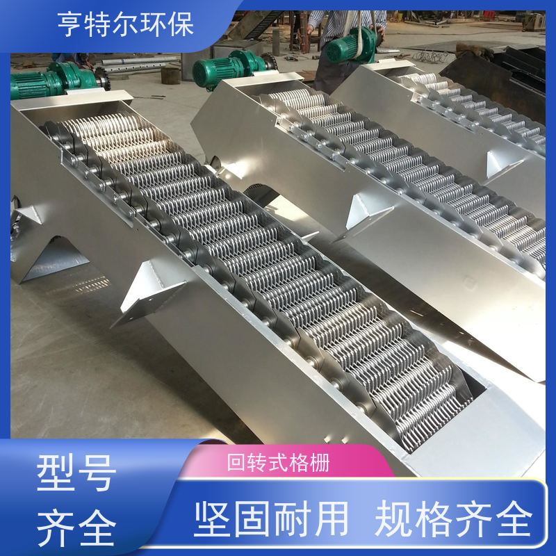 亨特尔环保 回转式清污设备 格栅捞渣机 调节方便噪音低 库存充足