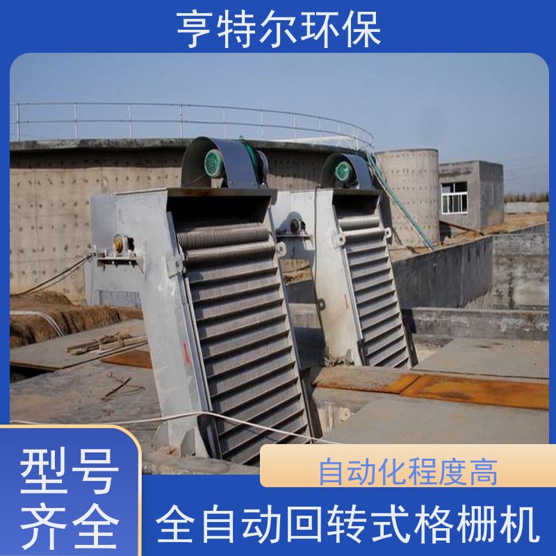 亨特尔环保 污水处理 格栅捞渣机 抗冲击负荷能力强 供货及时