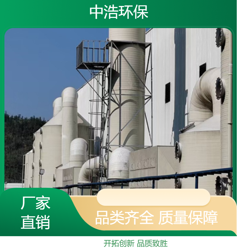 巢 湖活性炭吸附塔中浩环保酸废气处理塔高效节能设计