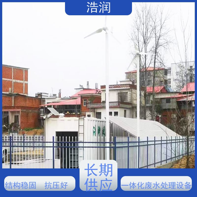 MBR一体化污水处理设备集成化程度高操作简单性能稳定