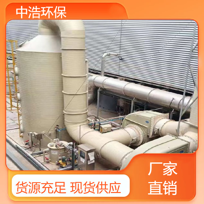 衡 阳活性炭吸附塔中浩环保酸雾废气处理塔高效节能设计