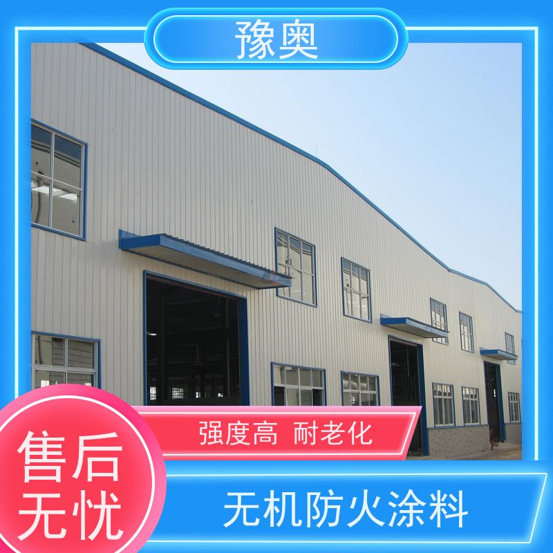 豫奥 烃类防火涂料 热导率低 吸热隔热保温 品类齐全 经久耐用