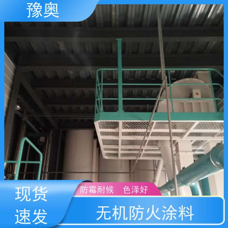 豫奥 无机防火涂料 耐高温耐腐蚀 效果稳定 资料齐全