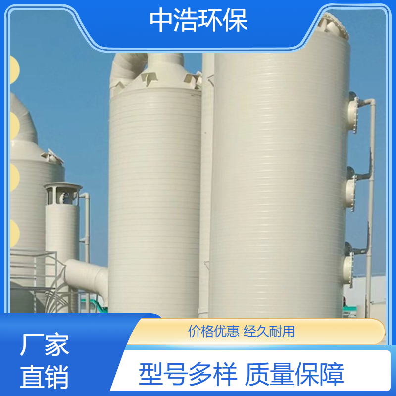 随 州活性炭吸附塔中浩环保喷淋废气处理塔根据需求定制