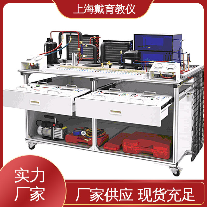 教学设备制造商厂家 实验平台 冰箱空调制冷系统 培训用可定制