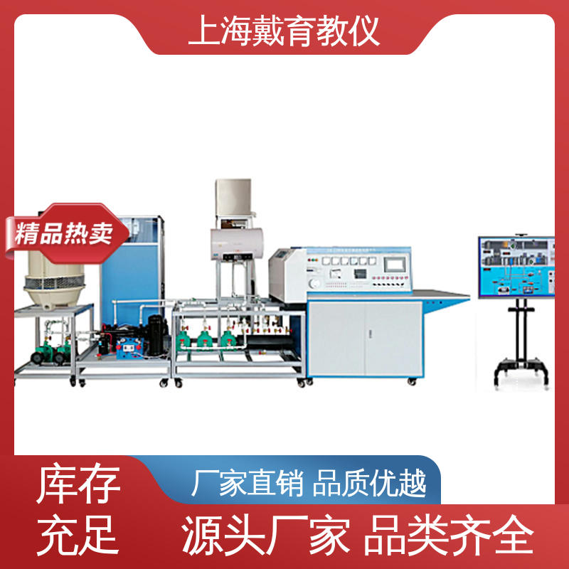 培训用可定制 教学设备制造商厂家 现代制冷与空调系统 实验平台