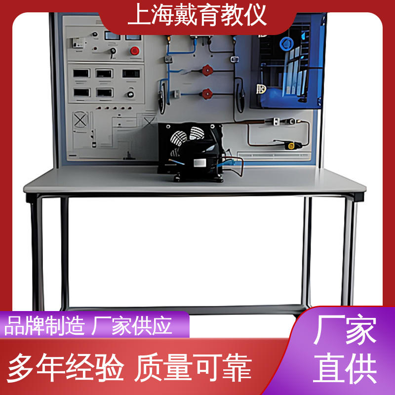 双温冷柜 实验装置 教学设备制造商厂家 培训用可定制