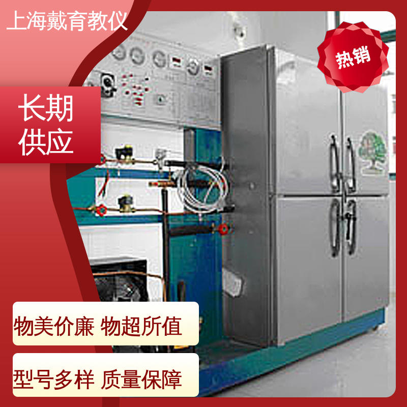 培训用可定制 冰箱空调制冷系统 制造商质量保证 实训平台