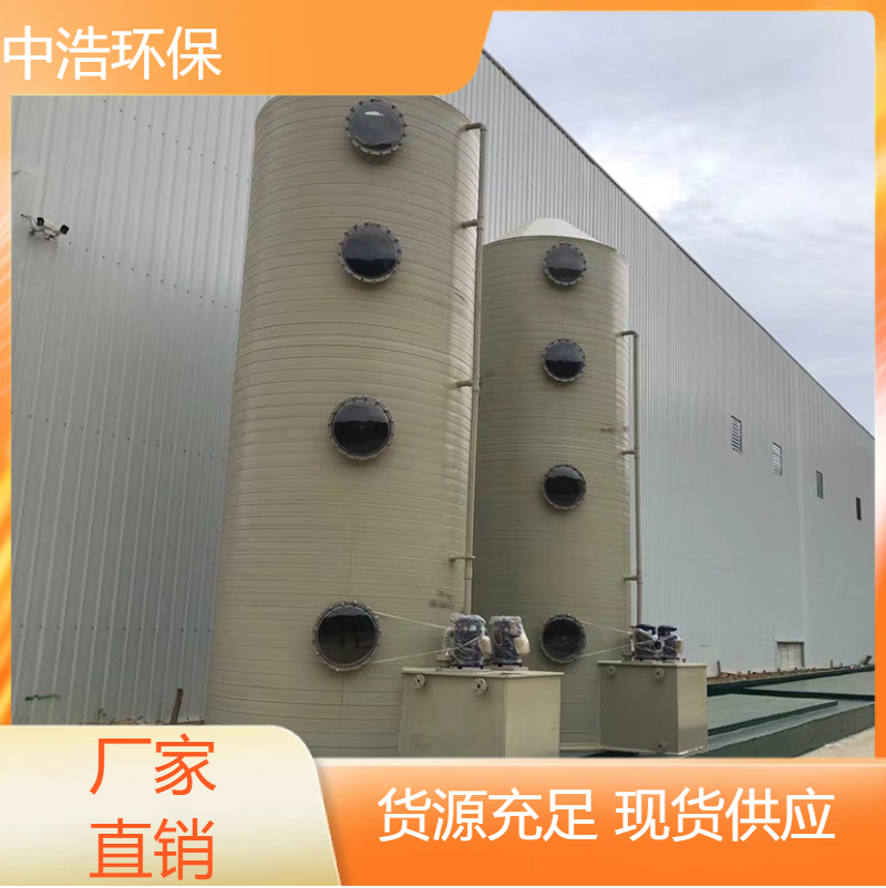 吉 安活性炭吸附塔中浩环保喷淋尾气处理塔根据需求定制