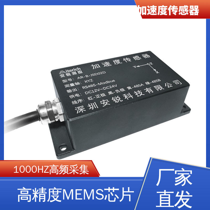 实时在线测量 交通车辆检测碰撞振动 三轴加速度计