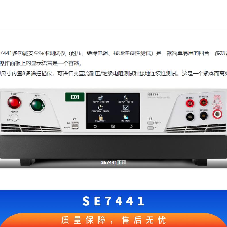 日本进口keisoku多功能耐压、绝缘电阻、接地性测试仪SE7441