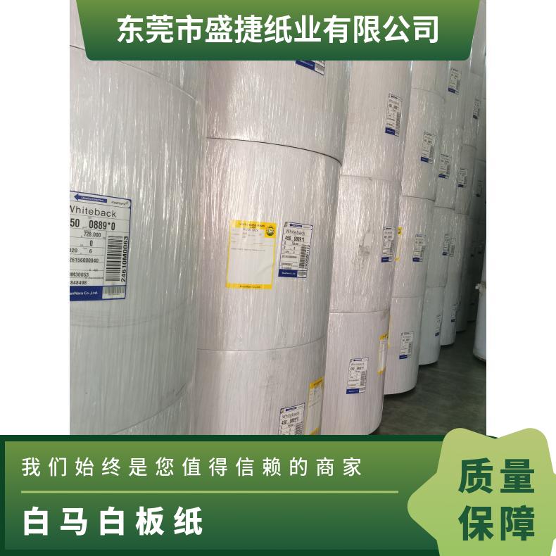 进口白马牌 双面白 纸 等级AA 韩国 数量100000 克重450 货号Q-D