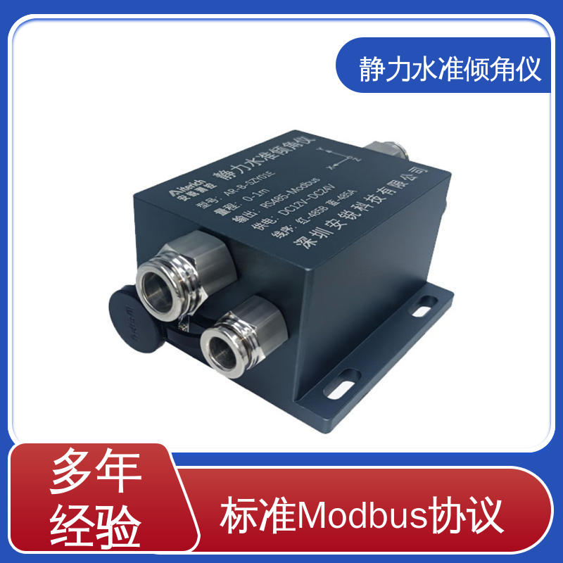 压力式静力水准倾角仪 连通管原理 风机基座沉降倾斜同时 实时监测