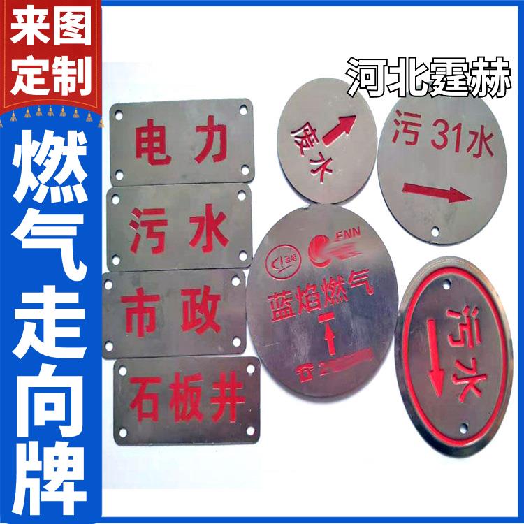 霆赫 多规格不锈钢走向牌 电力电缆燃气供水管线标识牌 支持定制