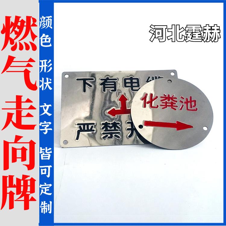 霆赫 不锈钢牌 燃气消防走向标牌 管道警示地面牌 绝缘防腐