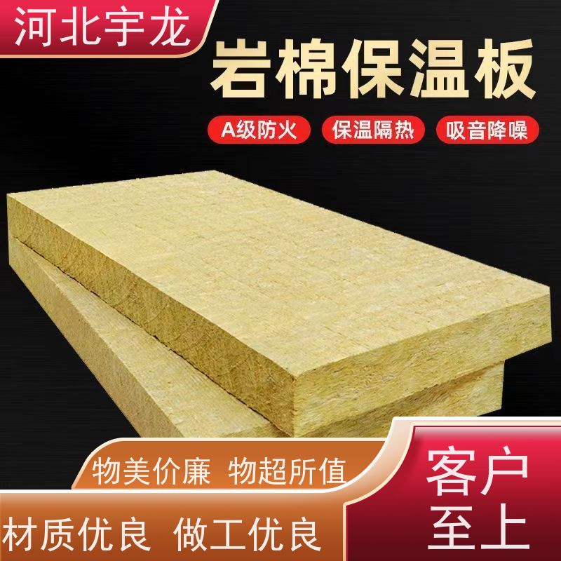 宇龙 防霉防潮 施工方便 玄武岩棉消音板 隔音屋顶墙体50mm 
