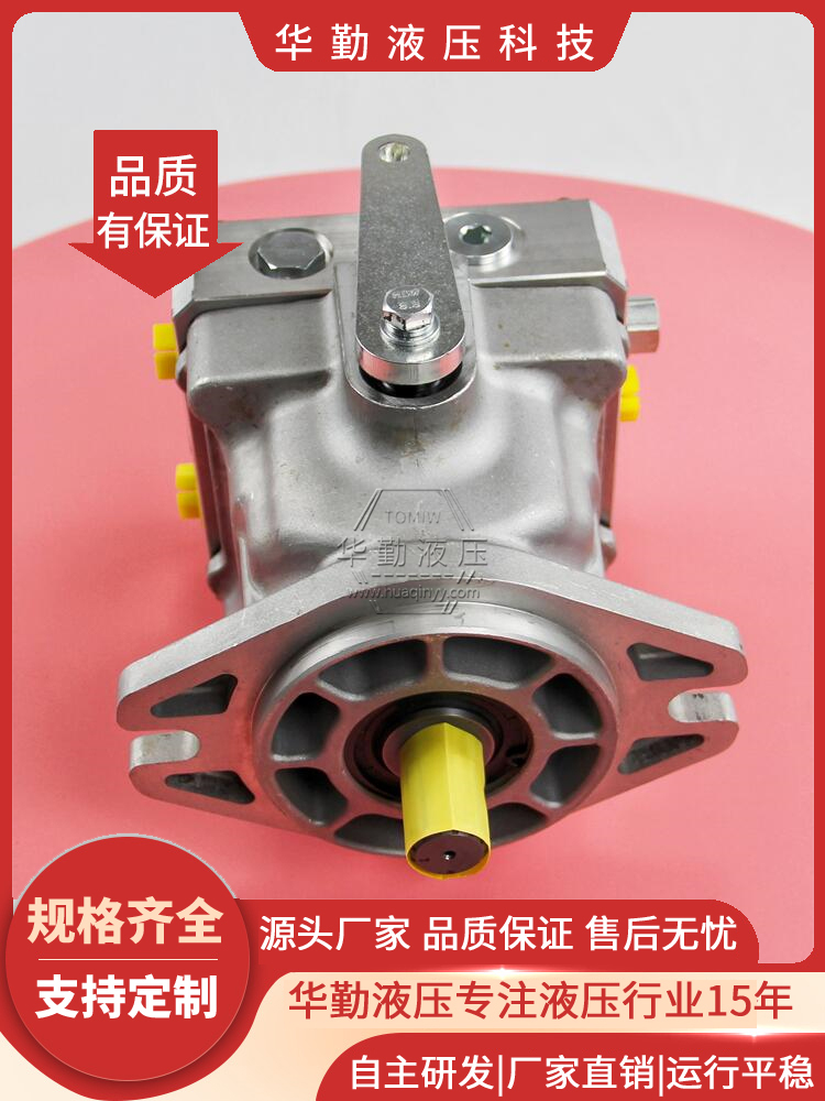华勤液压 实力商家，一站式服务 变量轴向柱塞泵 原装正品