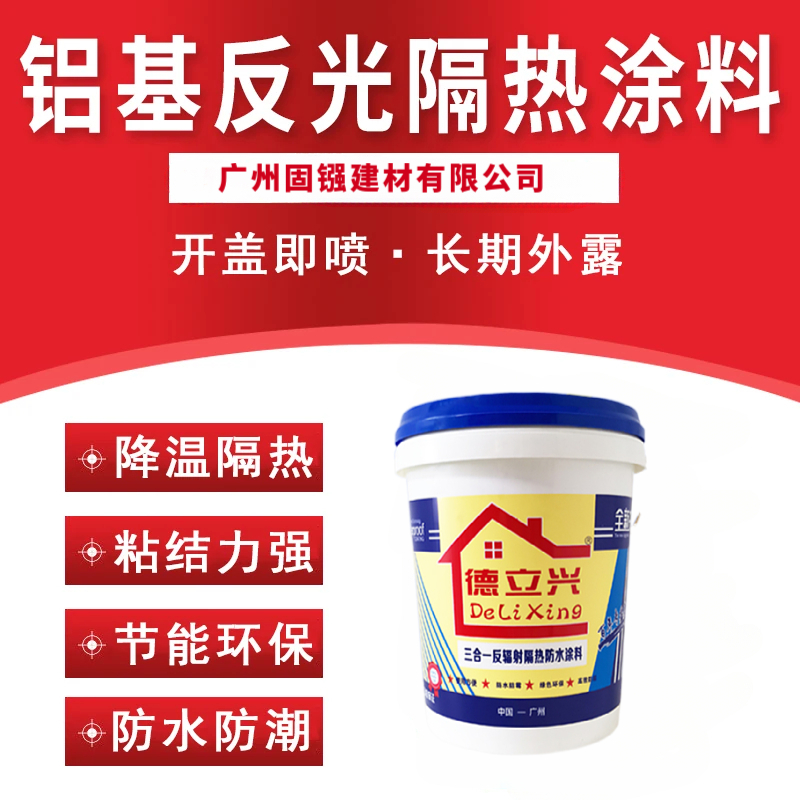 铝基反光隔热涂料厂家销售 喷涂施工 降温效果好