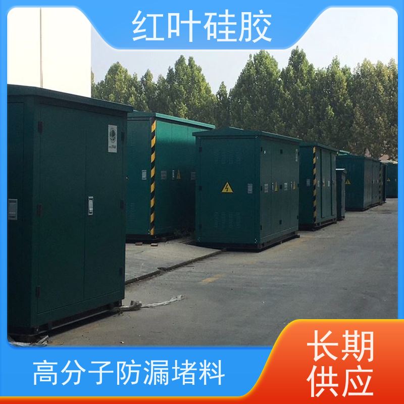 红叶硅胶 防漏堵料生产厂家 密封效果好 不溶胀不开裂 阻燃绝缘