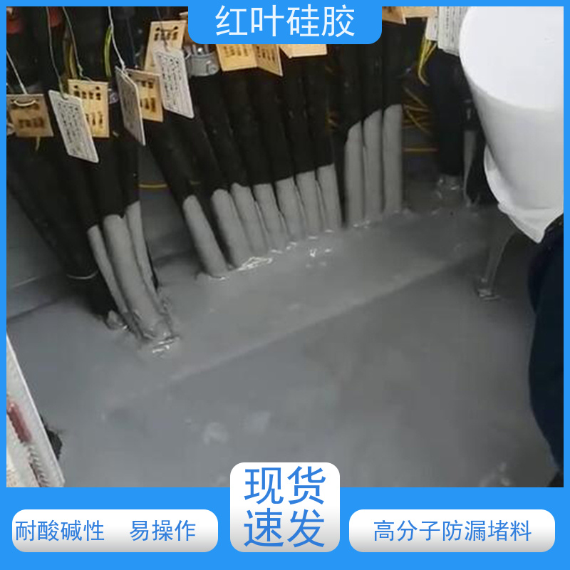 红叶硅胶 高分子防潮封堵剂自流平 耐酸碱性 易操作 售后无忧 诚信经营