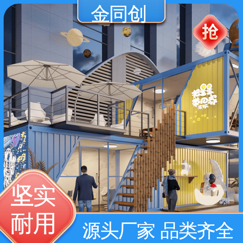 金同创 便利店 创意集装房 双层可移动 支持定制