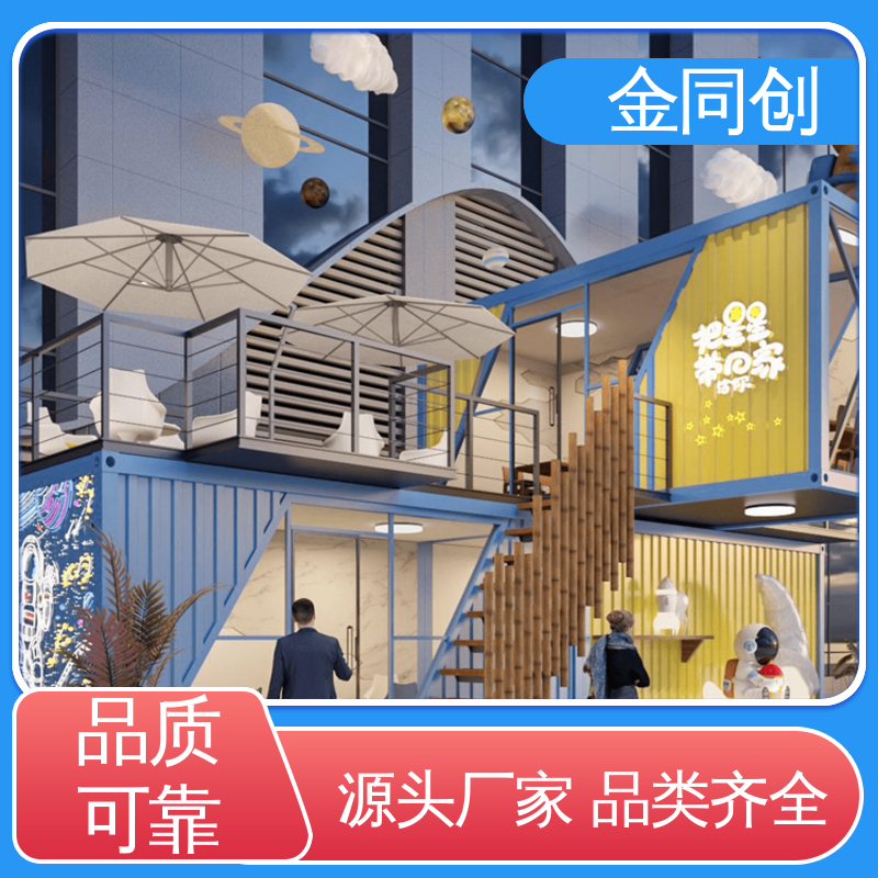 金同创 网红度假村 创意集装房 防水防潮 诚信经营