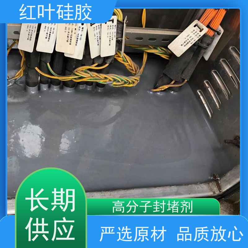 红叶硅胶 耐高低温防潮封堵剂 密封效果好 售后无忧 诚信经营