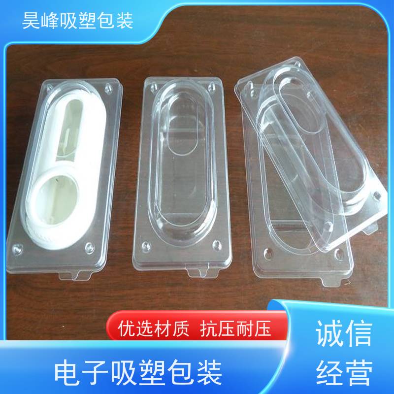 昊峰东 莞 PVC吸塑包装 平整度高 方便运输交期准时 