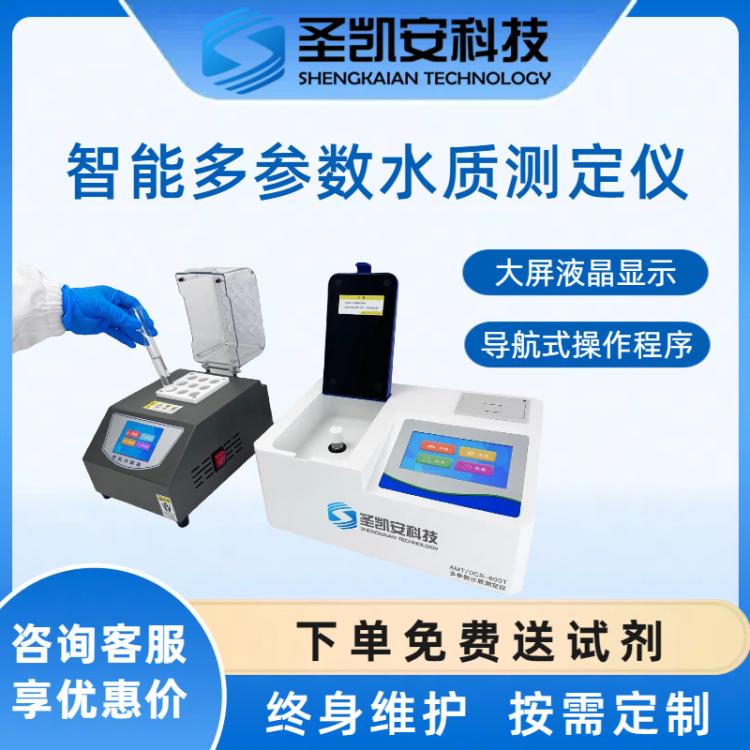 便携式氨氮总磷快速测定仪物联网水质多参数检测仪分析仪