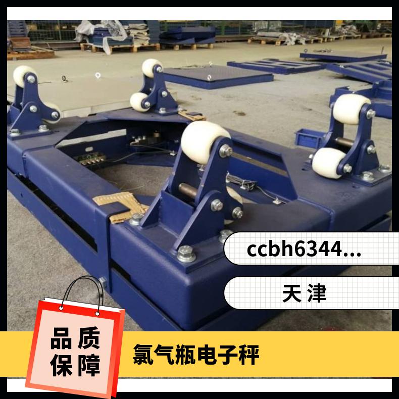 2吨氯气钢瓶秤规格齐全2000kg碳钢钢瓶秤包邮