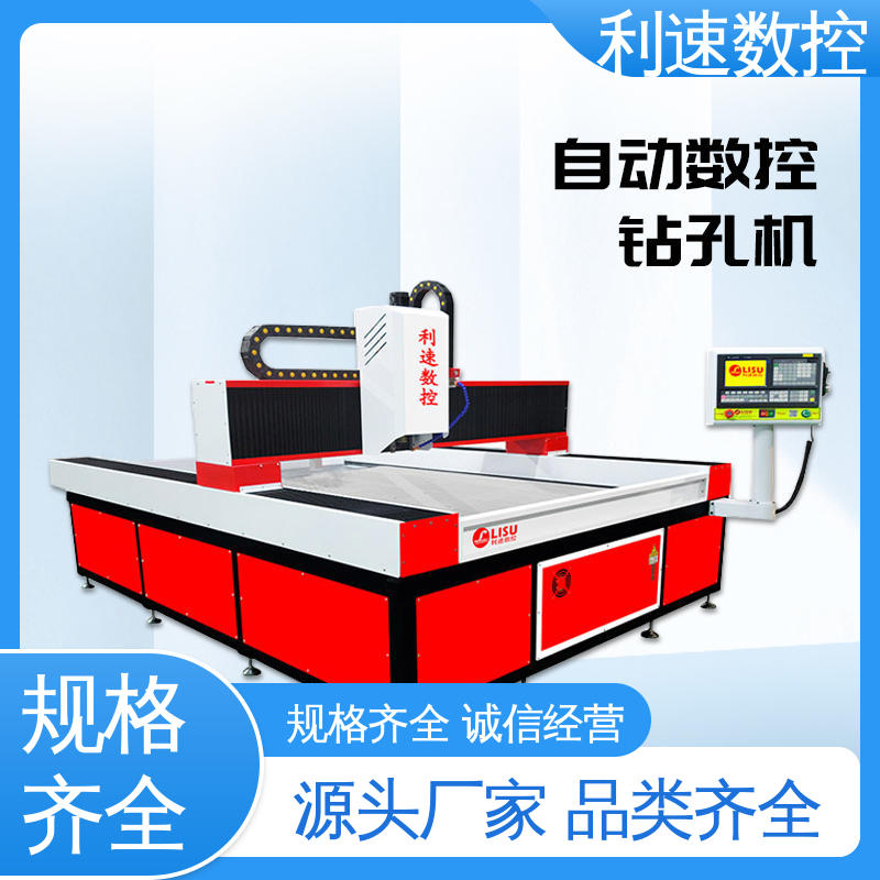 利速数控 小型钻孔机 经久耐用 拥有极大的过载能力 厂家直供