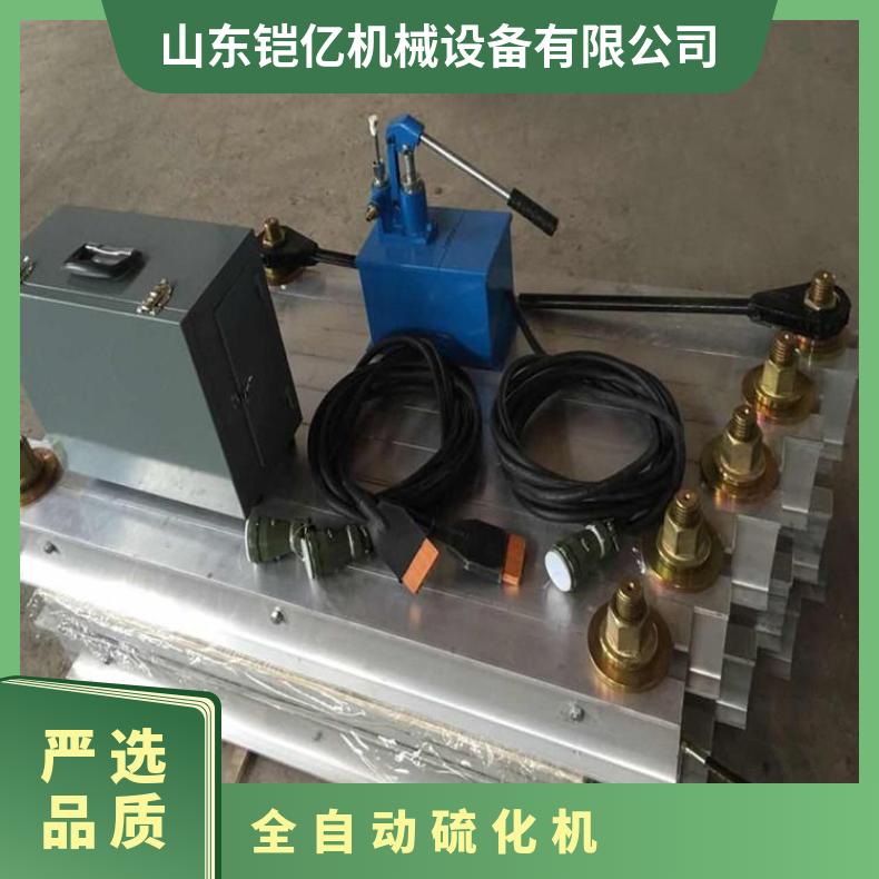 铠亿加工生产皮带/胶带硫化机具有全自动控温性能