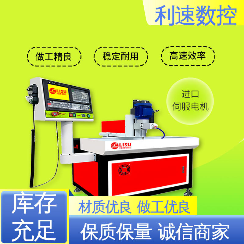 加工精密 源头工厂 使用寿命长 小型钻孔机 利速数控科技机械
