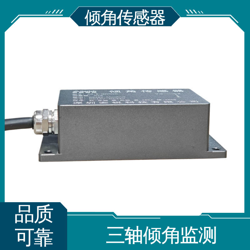 实时在线监测 高精度三轴 倾角仪（计） 风机基座倾斜测量