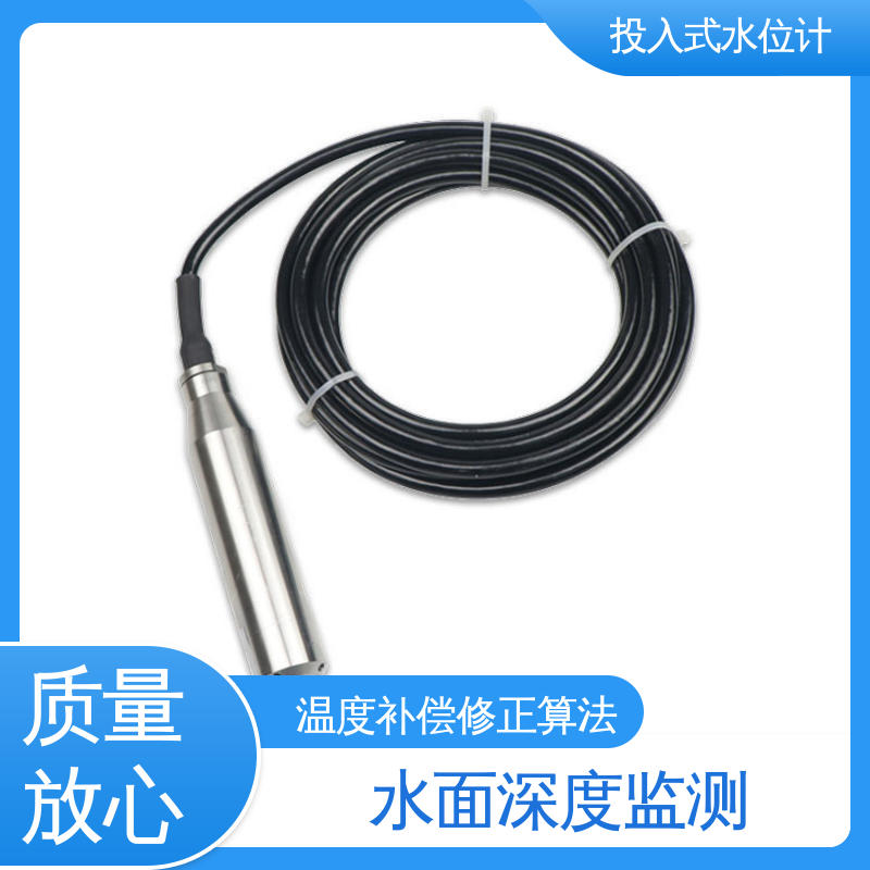 硅压阻式水位计 测水面高度 湖泊 7*24小时测量